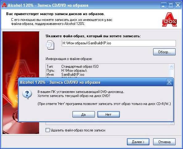 Запись образа диска на dvd. Как записать образ диска. Alcohol 120 запись на диск. Alcohol 120 запись файлов на диск. Как записать игру на диск для ПК.