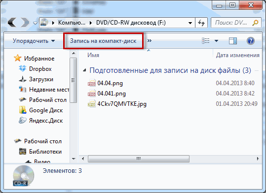 Загрузить на диск. Как записать с диска на диск на компьютере. Как файлы записываются на диск. Как записать файлы на диск CD-RW. Подготовленные для записи на диск файлы как записать на диск.