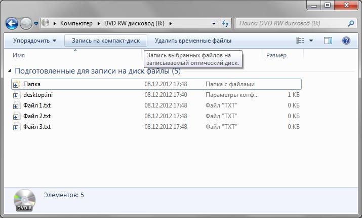Как записать файл на диск cd r. Подготовленные для записи файлы. Название дисков на ПК. Запись на компакт диск. Программа для записи на диск.