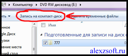 Как записать cd диск в windows. Подготовленные для записи файлы. Как записать файлы на диск. Запись на компакт диск. Запись информации на диск Скриншоты.